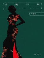 金陵十三钗- Toronto Public Library - OverDrive